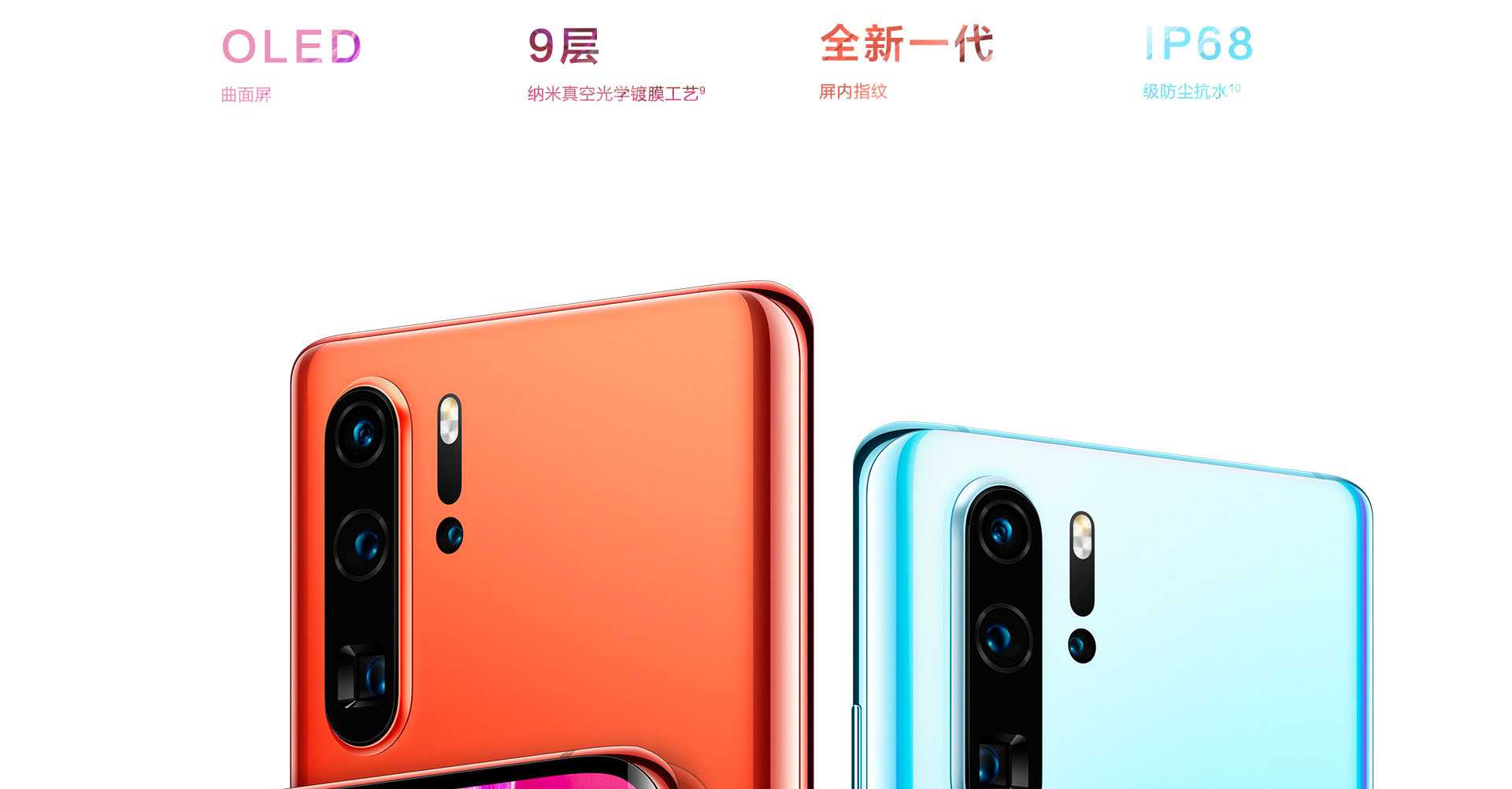 HUAWEI 官網宣傳圖--IP68級防塵抗水